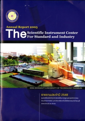 รายงานประจำปี 2548 ศูนย์เครื่องมือวิทยาศาสตร์ฯ