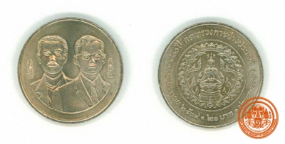 เหรียญ 20 บาท ที่ระลึก 120 ปี กระทรวงการต่างประเทศ พ.ศ. 2538