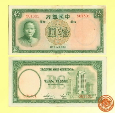 ธนบัตรประเทศจีน ราคา 10 หยวน