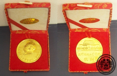 เหรียญที่ระลึก เหมาเจ๋อตุง และ Forbidden City ประเทศจีน 