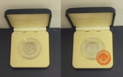 เหรียญ ที่ระลึกพิธีเปิดมหาวิทยาลัยแม่ฟ้าหลวง จ. เชียงราย 1 พ.ศ. 2547 