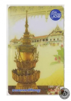 บัตร Pin Phone 108 รูปพานพระมหาพิชัยมงกุฎ ราคา  100 บาท