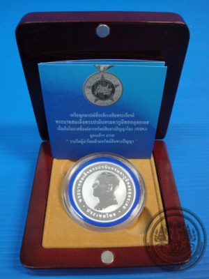 เหรียญกษาปณ์ที่ระลึกเฉลิมพระเกียรติพระบาทสมเด็จพระปรมินทรมหาภูมิพลอดุลยเดช