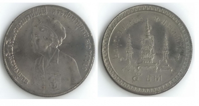 เหรียญ 5 บาท ที่ระลึกเนื่องในโอกาสสมเด็จพระศรีนครินทราบรมราชชนนี พระชนมายุครบ 80 พรรษา วันที่ 21 ตุลาคม 2523