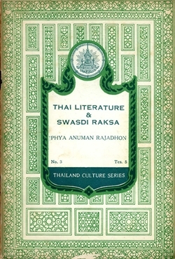 Thai literature and Swasdi Raksa