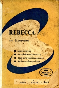 คู่มือ Rebecca with exercises