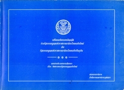 เปรียบเทียบบทบัญญัติร่างรัฐธรรมนูญแห่งราชอาณาจักรไทยฉบับใหม่ กับรัฐธรรมนูญแห่งราชอาณาจักรไทย