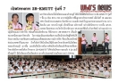 Who’s News ฉบับวันที่ 16 เดือน เมษายน พ.ศ. 2553