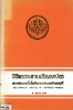 หนังสือพิธีพระราชทานปริญญาบัตร สถาบันเทคโนโลยีพระจอมเกล้าธนบุรี : 18 ตุลาคม 2529