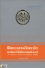 หนังสือพิธีพระราชทานปริญญาบัตร สถาบันเทคโนโลยีพระจอมเกล้าธนบุรี : 18 ตุลาคม 2531