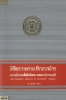 หนังสือพิธีพระราชทานปริญญาบัตร สถาบันเทคโนโลยีพระจอมเกล้าธนบุรี : 15 ตุลาคม 2533