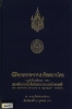 หนังสือพิธีพระราชทานปริญญาบัตร สถาบันเทคโนโลยีพระจอมเกล้าธนบุรี : 27 ตุลาคม 2535