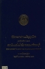 หนังสือพิธีพระราชทานปริญญาบัตร สถาบันเทคโนโลยีพระจอมเกล้าธนบุรี : 18 ตุลาคม 2539