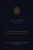 หนังสือพิธีพระราชทานปริญญาบัตร มหาวิทยาลัยเทคโนโลยีพระจอมเกล้าธนบุรี : 18 กุมภาพันธ์ 2548