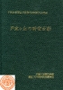 หนังสือที่ระลึกงานครบรอบ 100 ปี Chiba university