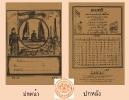 สมุดจดการบ้าน หน้าปกเอกราชของไทย