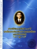 สารคดีเทิดพระเกียรติ 115 ปี สมเด็จมหิตลาธิเบศร อดุลยเดชวิกรมพระบรมราชชนก