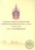 สารคดีเฉลิมพระเกียรติพระบาทสมเด็จพระเจ้าอยู่หัว