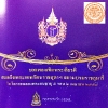 บทเพลงเทิดพระเกียรติ สมเด็จพระเทพรัตนราชสุดาฯ สยามบรมราชกุมารี