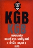 KGB ฉบับพิเศษ