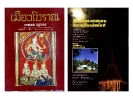 เมืองโบราณ ปีที่ 11 ฉบับที่ 4 ตุลาคม - ธันวาคม 2528