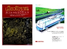 เมืองโบราณ ปีที่ 13 ฉบับที่ 2 เมษายน - มิถุนายน 2530